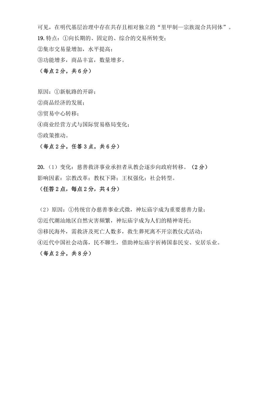 广东省汕头市澄海区2024-2025学年高二上学期期末考试历史试题参考答案.pdf_第2页