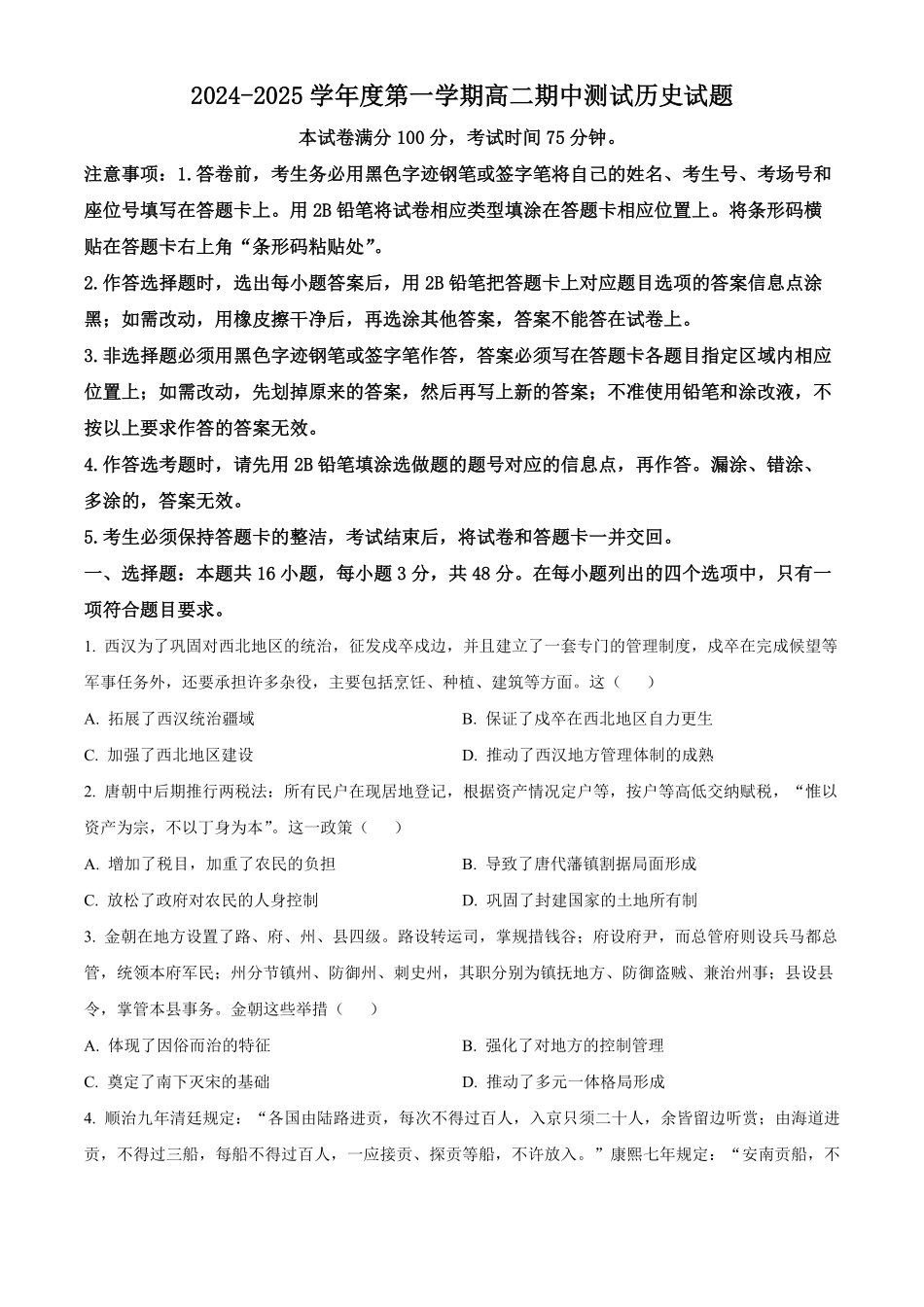 广东省阳江市高新区2024-2025学年高二上学期期中考试历史试题.pdf_第1页