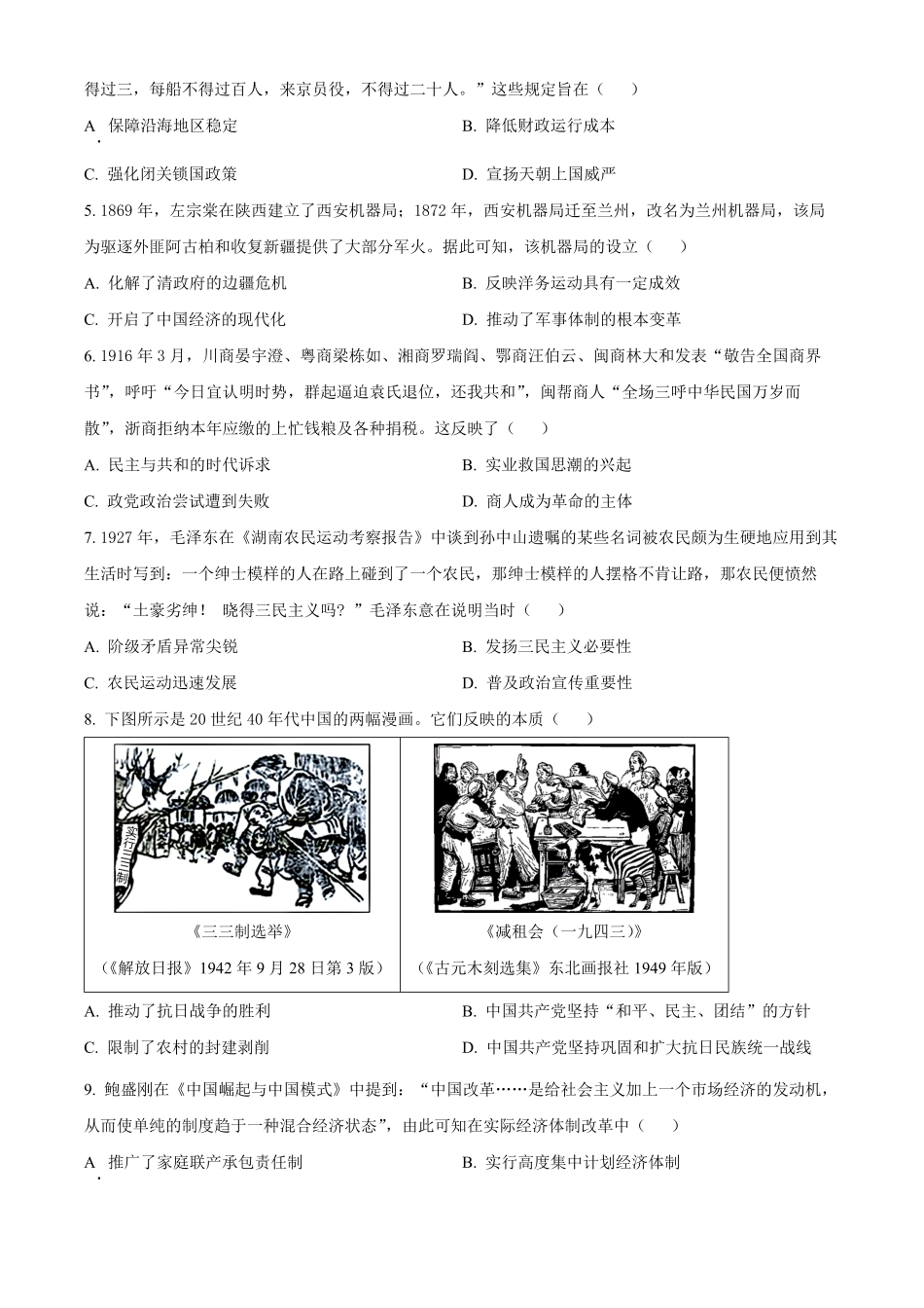 广东省阳江市高新区2024-2025学年高二上学期期中考试历史试题.pdf_第2页