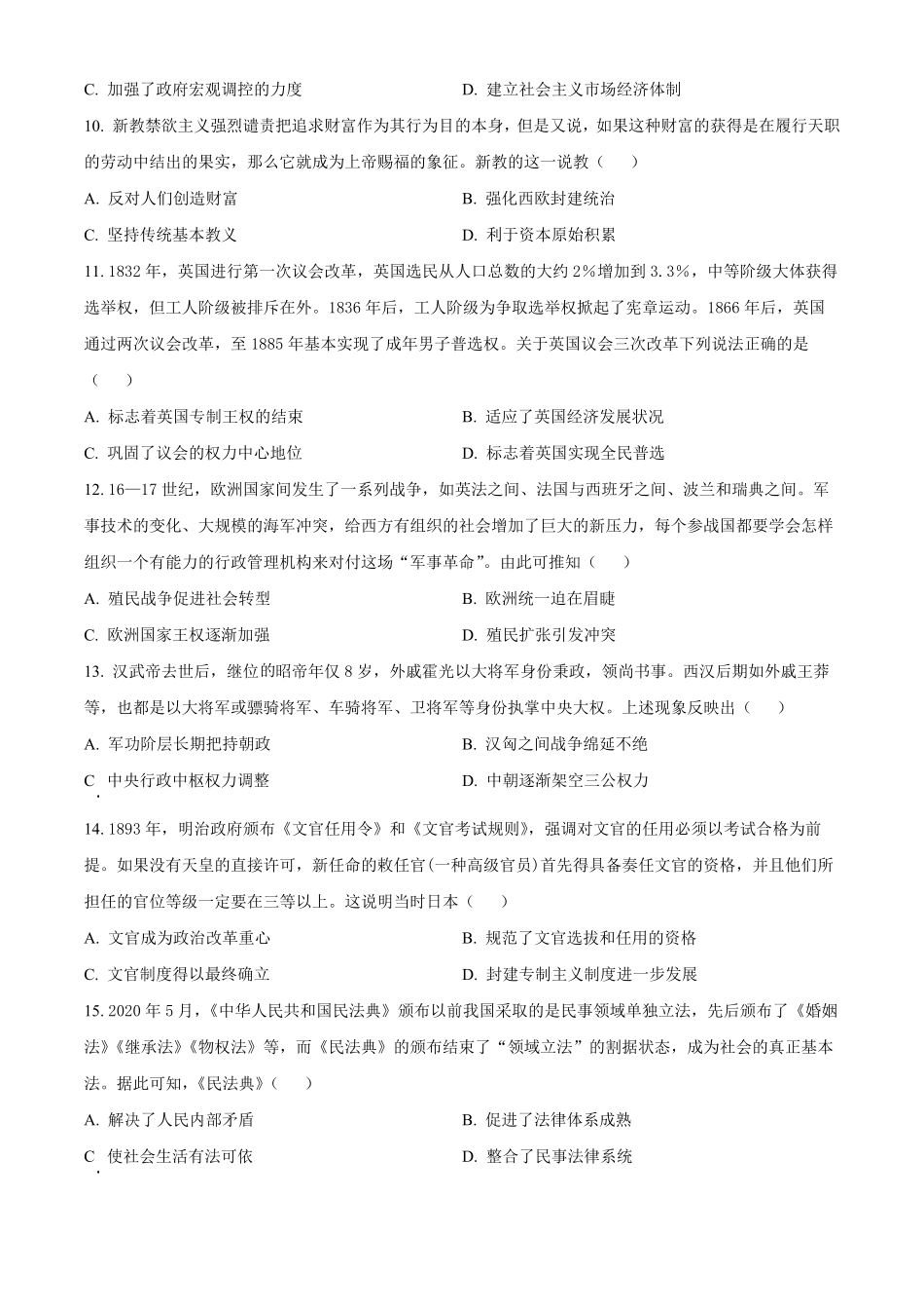 广东省阳江市高新区2024-2025学年高二上学期期中考试历史试题.pdf_第3页
