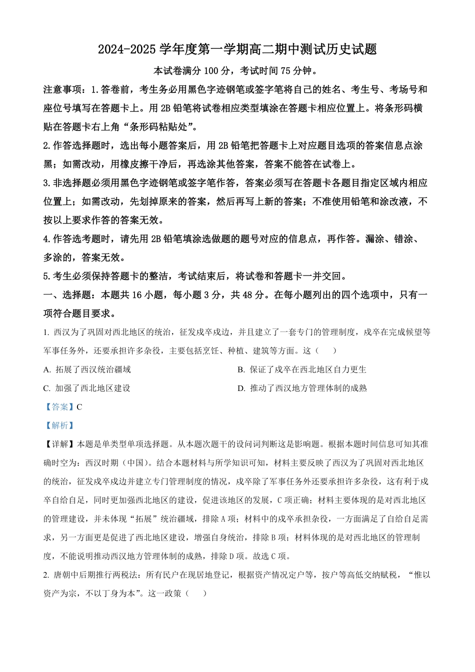 广东省阳江市高新区2024-2025学年高二上学期期中考试历史试题含解析.pdf_第1页