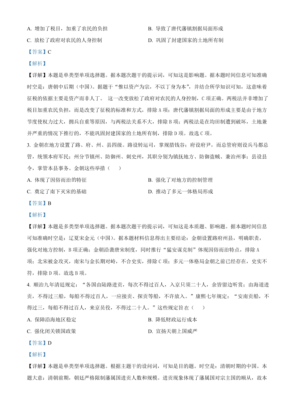 广东省阳江市高新区2024-2025学年高二上学期期中考试历史试题含解析.pdf_第2页