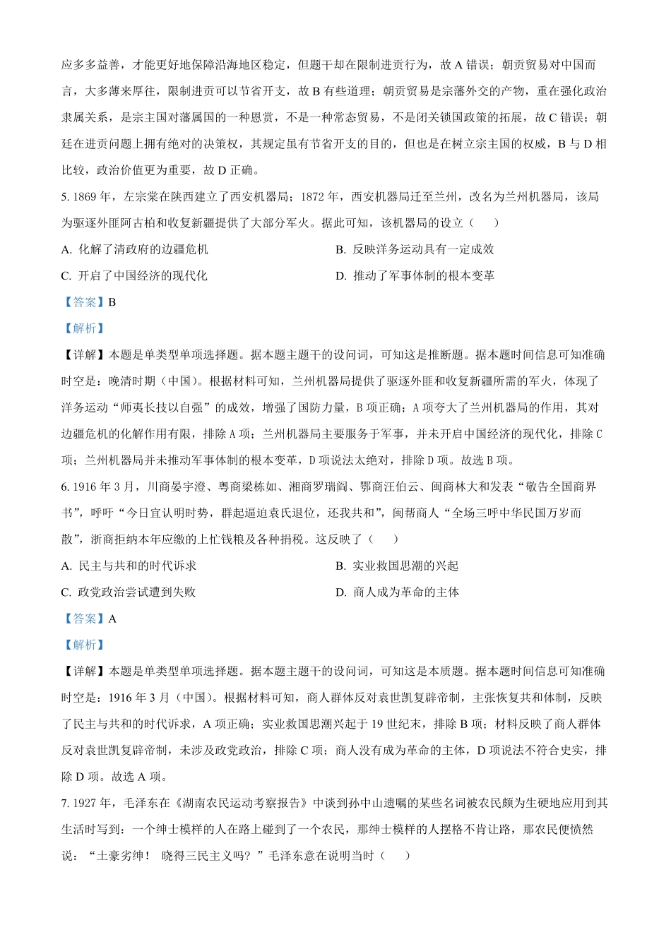 广东省阳江市高新区2024-2025学年高二上学期期中考试历史试题含解析.pdf_第3页