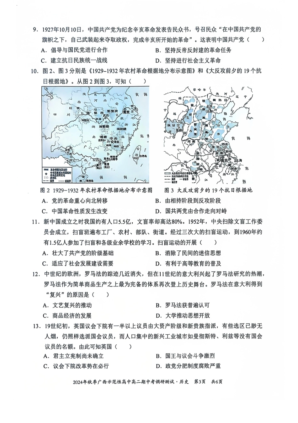 广西2024年秋季期中示范性高中联考高二历史试卷.pdf_第3页