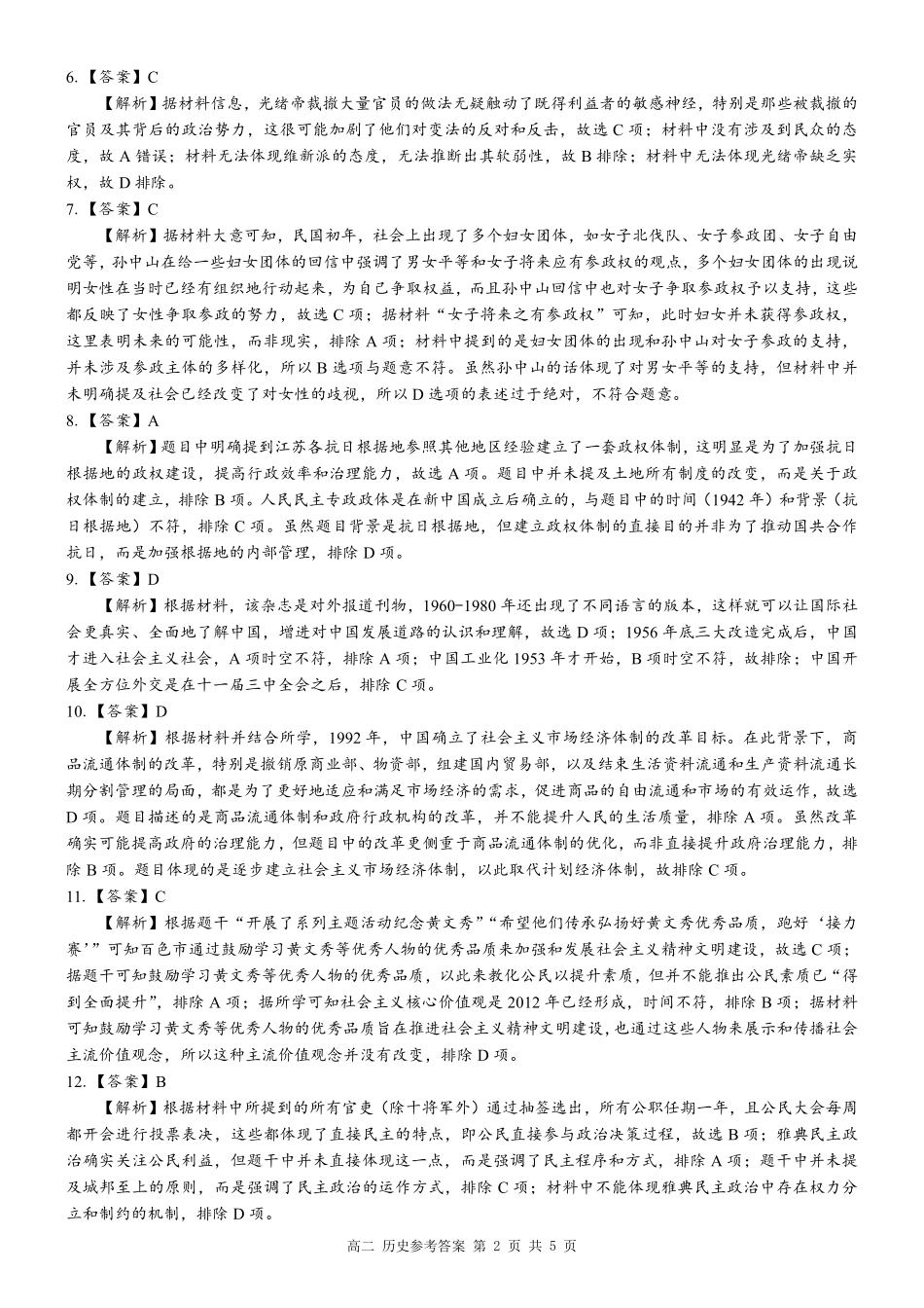 广西河池市2024-2025学年高二上学期12月联盟考试历史 答案.pdf_第2页