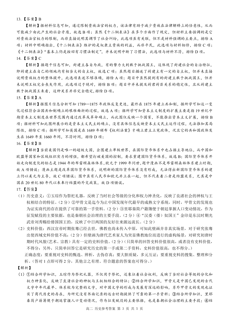 广西河池市2024-2025学年高二上学期12月联盟考试历史 答案.pdf_第3页