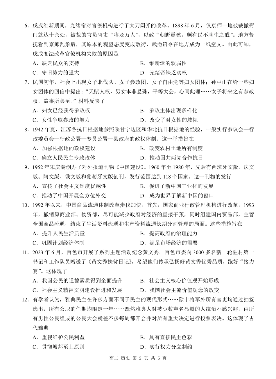 广西河池市2024-2025学年高二上学期12月联盟考试历史试题.pdf_第2页