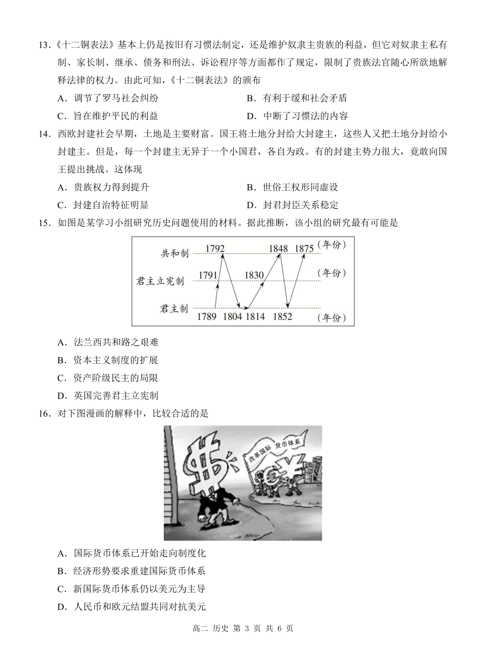 广西河池市2024-2025学年高二上学期12月联盟考试历史试题.pdf_第3页