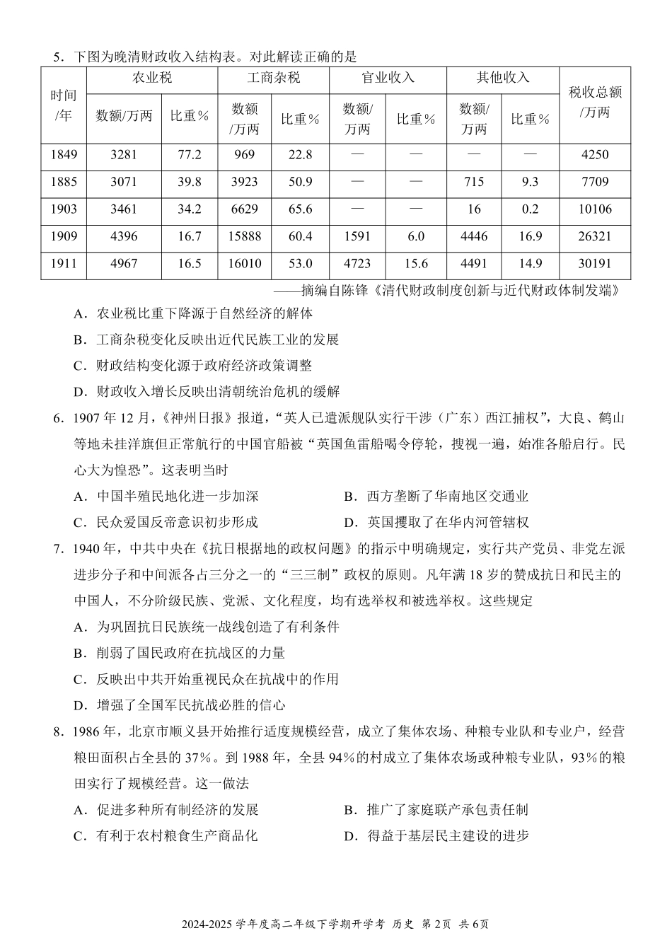 广西梧州市2024-2025学年高二下学期开学考试 历史含解析(可编辑).pdf_第2页