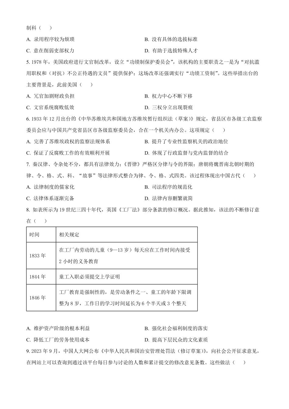 广西壮族自治区北海市合浦县2024-2025学年高二上学期期中检测历史试题.pdf_第2页