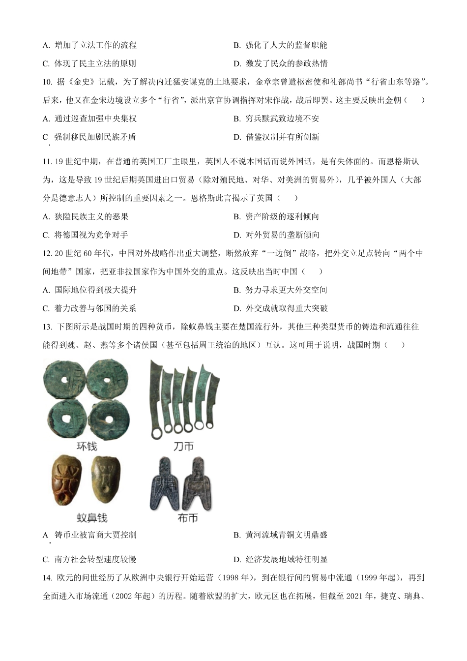 广西壮族自治区北海市合浦县2024-2025学年高二上学期期中检测历史试题.pdf_第3页