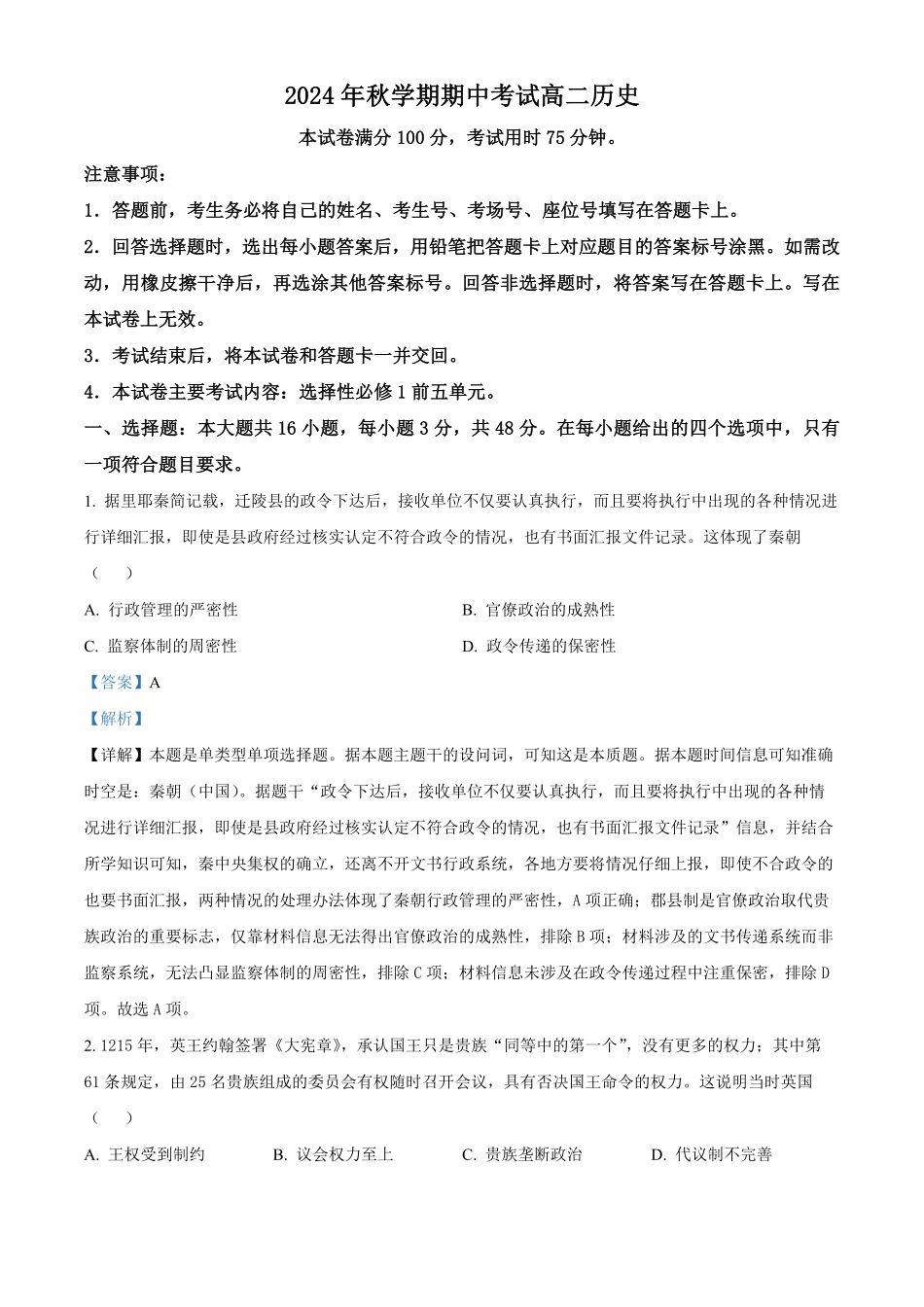 广西壮族自治区北海市合浦县2024-2025学年高二上学期期中检测历史试题含解析.pdf_第1页