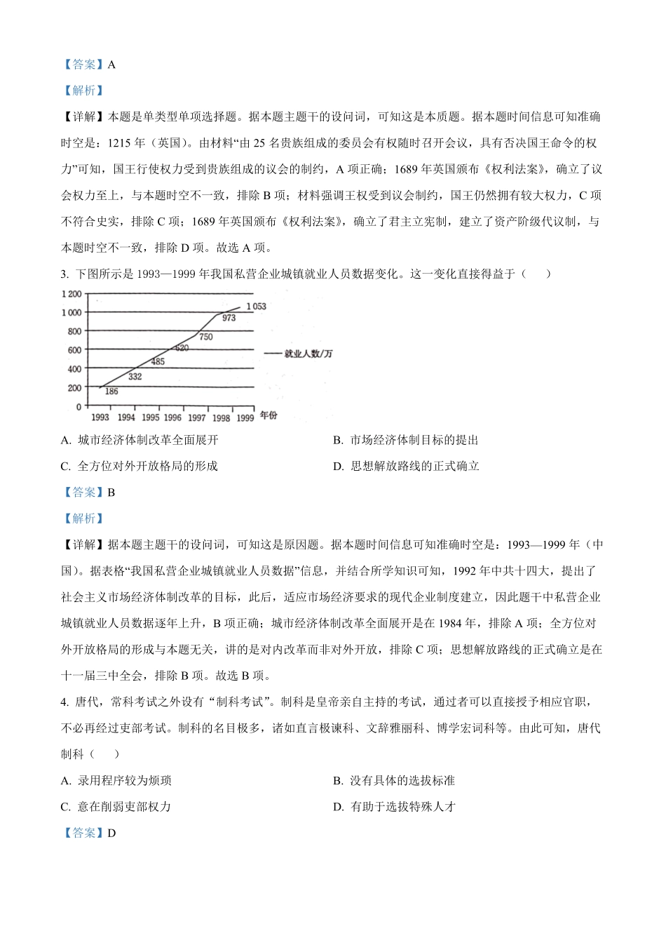 广西壮族自治区北海市合浦县2024-2025学年高二上学期期中检测历史试题含解析.pdf_第2页
