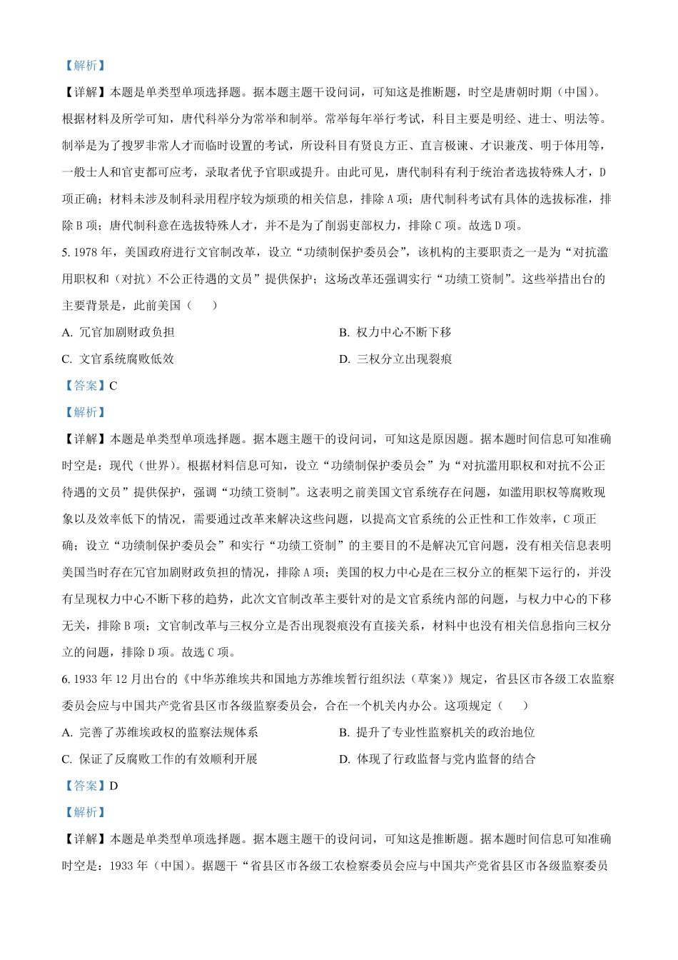 广西壮族自治区北海市合浦县2024-2025学年高二上学期期中检测历史试题含解析.pdf_第3页