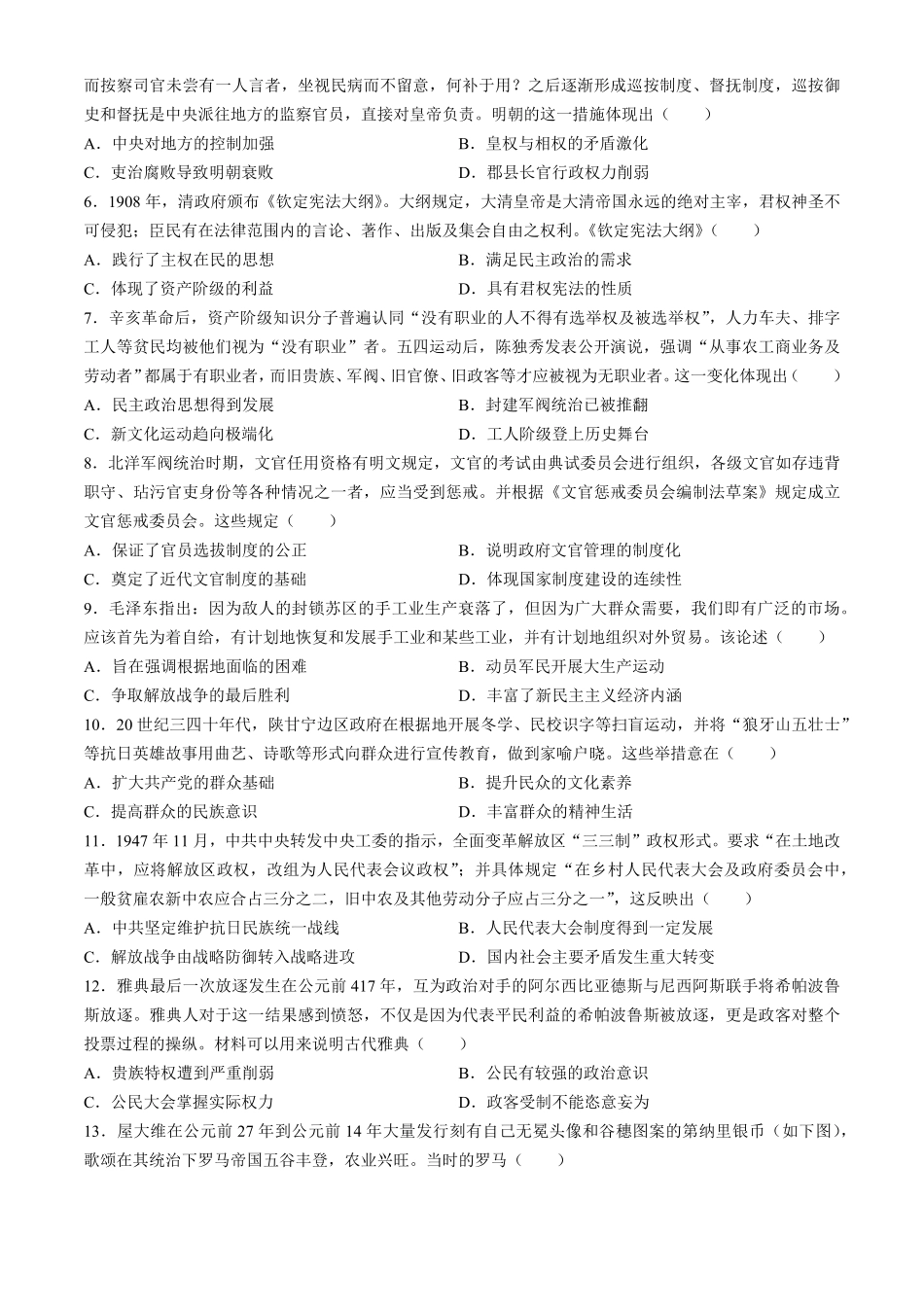 广西壮族自治区贵百河—武鸣高中2024-2025学年高二上学期10月月考试题 历史含答案.pdf_第2页