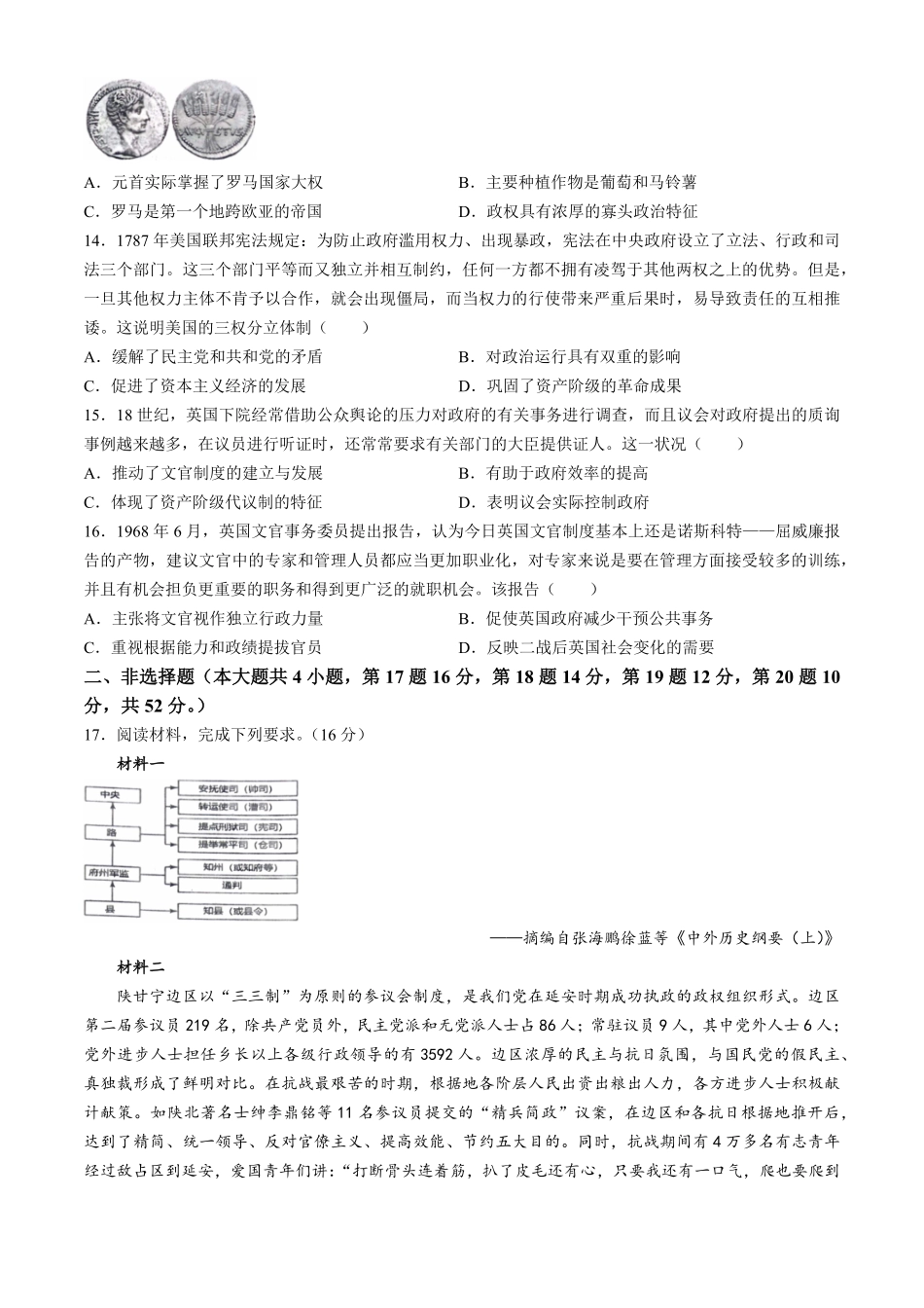 广西壮族自治区贵百河—武鸣高中2024-2025学年高二上学期10月月考试题 历史含答案.pdf_第3页