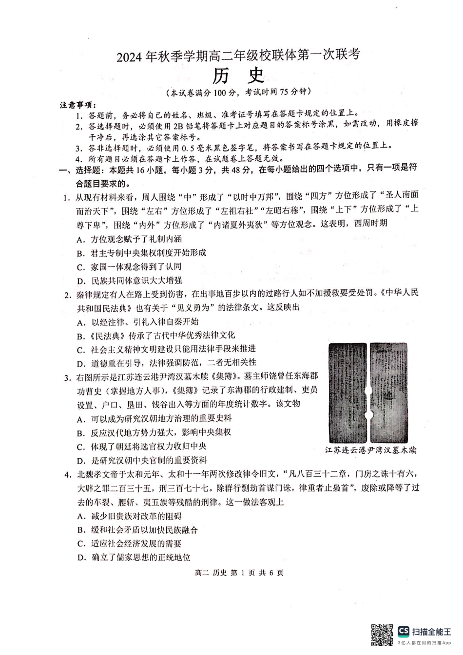 广西壮族自治区河池市十校联考2024-2025学年高二上学期10月月考 历史.pdf_第1页
