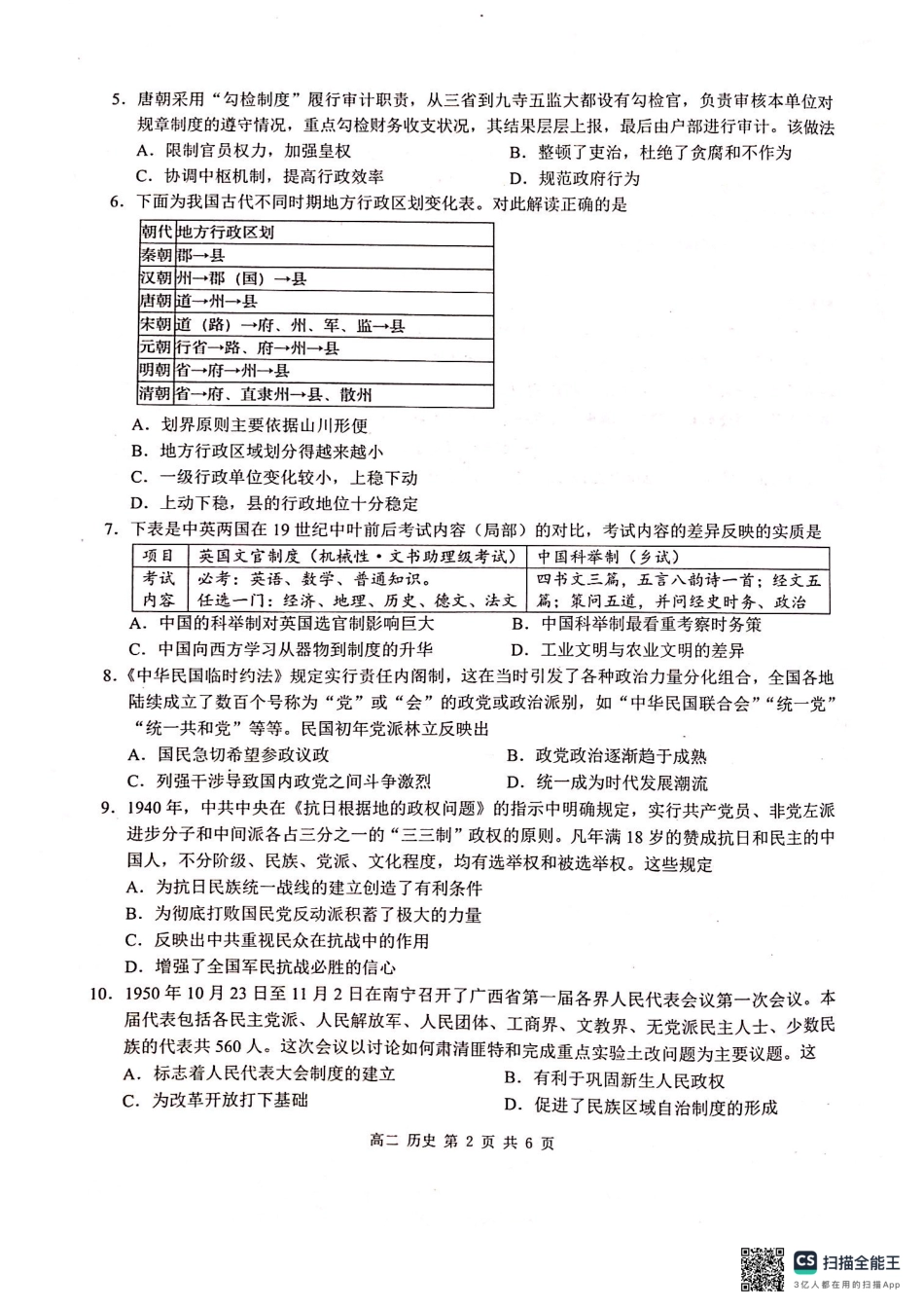 广西壮族自治区河池市十校联考2024-2025学年高二上学期10月月考 历史.pdf_第2页