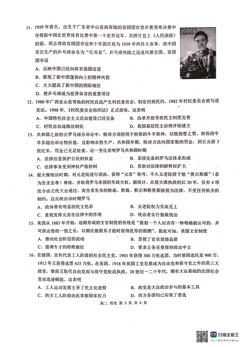广西壮族自治区河池市十校联考2024-2025学年高二上学期10月月考 历史.pdf_第3页