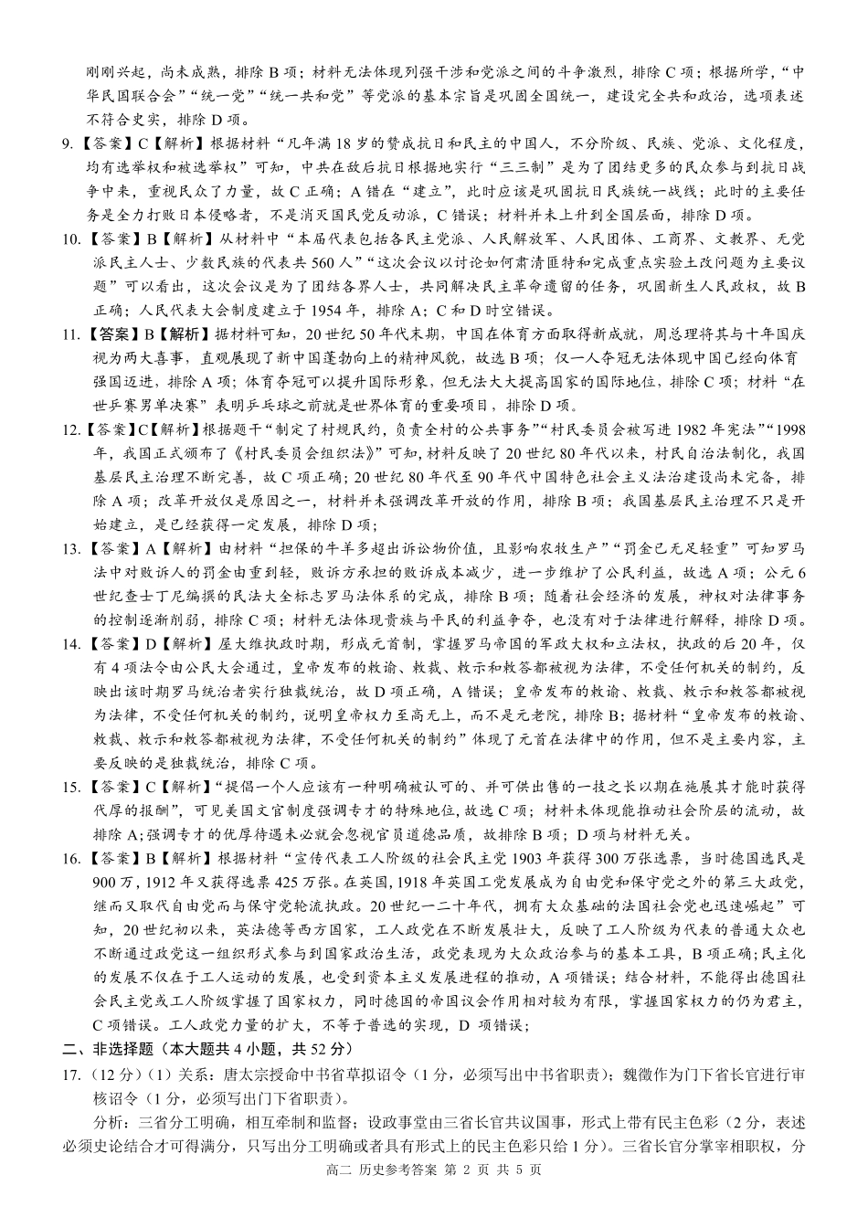 广西壮族自治区河池市十校联考2024-2025学年高二上学期10月月考 历史答案.pdf_第2页