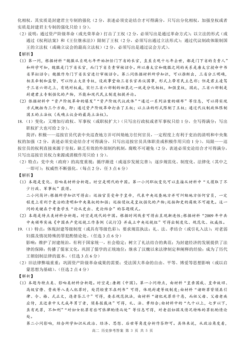 广西壮族自治区河池市十校联考2024-2025学年高二上学期10月月考 历史答案.pdf_第3页