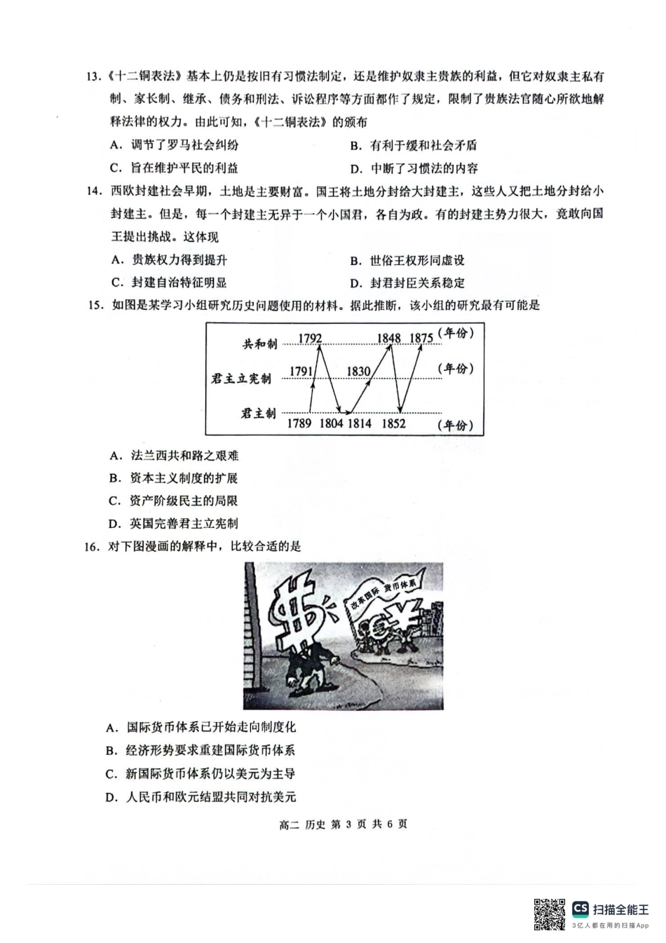 广西壮族自治区河池市十校协作体2024-2025学年高二上学期12月月考历史.pdf_第3页