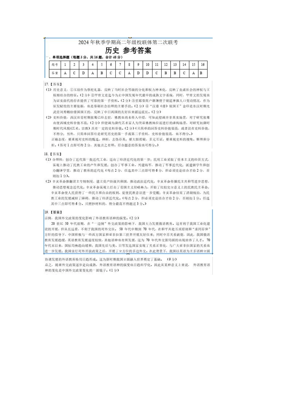 广西壮族自治区河池市十校协作体2024-2025学年高二上学期12月月考历史答案.pdf_第1页