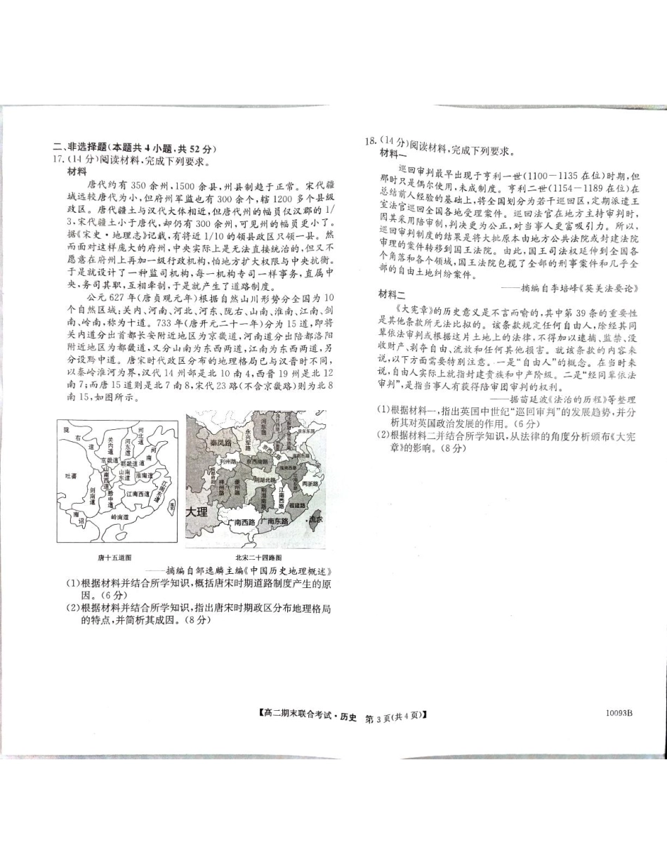 广西壮族自治区柳州市2024-2025学年高二上学期1月期末考试 历史.pdf_第3页
