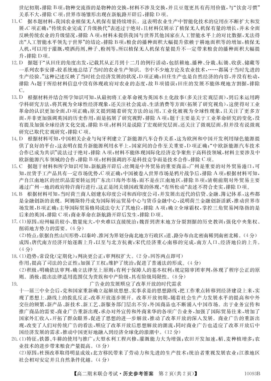 广西壮族自治区柳州市2024-2025学年高二上学期1月期末考试 历史da.pdf_第2页