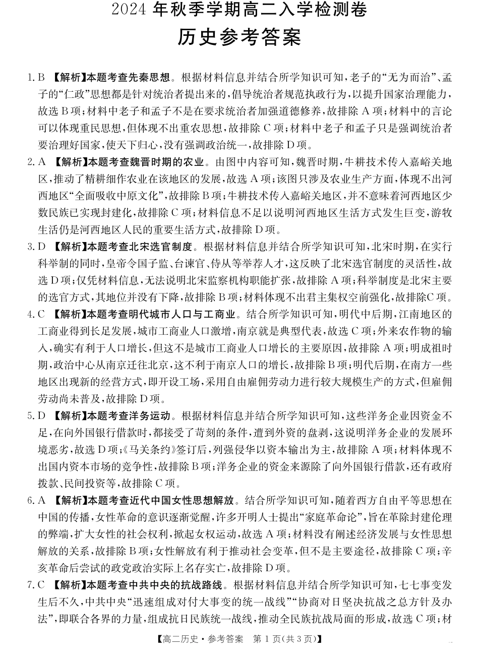 广西壮族自治区名校联盟2024-2025学年高二上学期入学考试历史答案.pdf_第1页