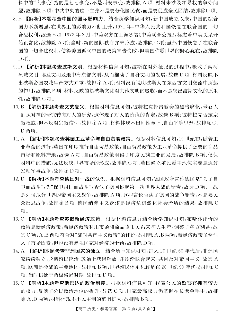 广西壮族自治区名校联盟2024-2025学年高二上学期入学考试历史答案.pdf_第2页