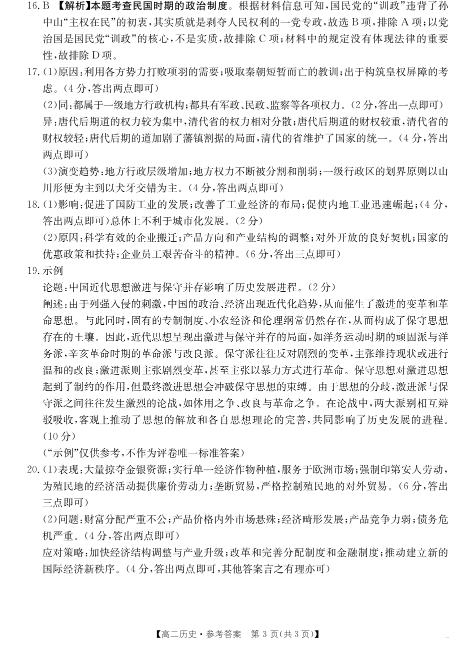 广西壮族自治区名校联盟2024-2025学年高二上学期入学考试历史答案.pdf_第3页