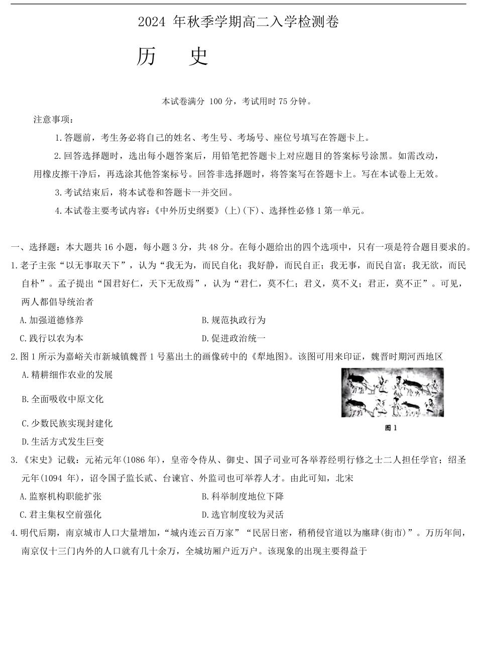 广西壮族自治区名校联盟2024-2025学年高二上学期入学考试历史试题.pdf_第1页