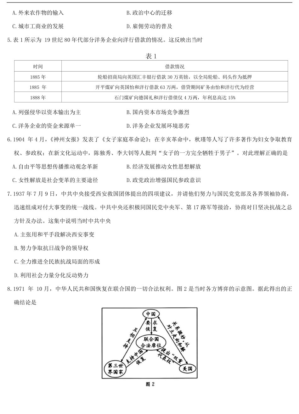 广西壮族自治区名校联盟2024-2025学年高二上学期入学考试历史试题.pdf_第2页