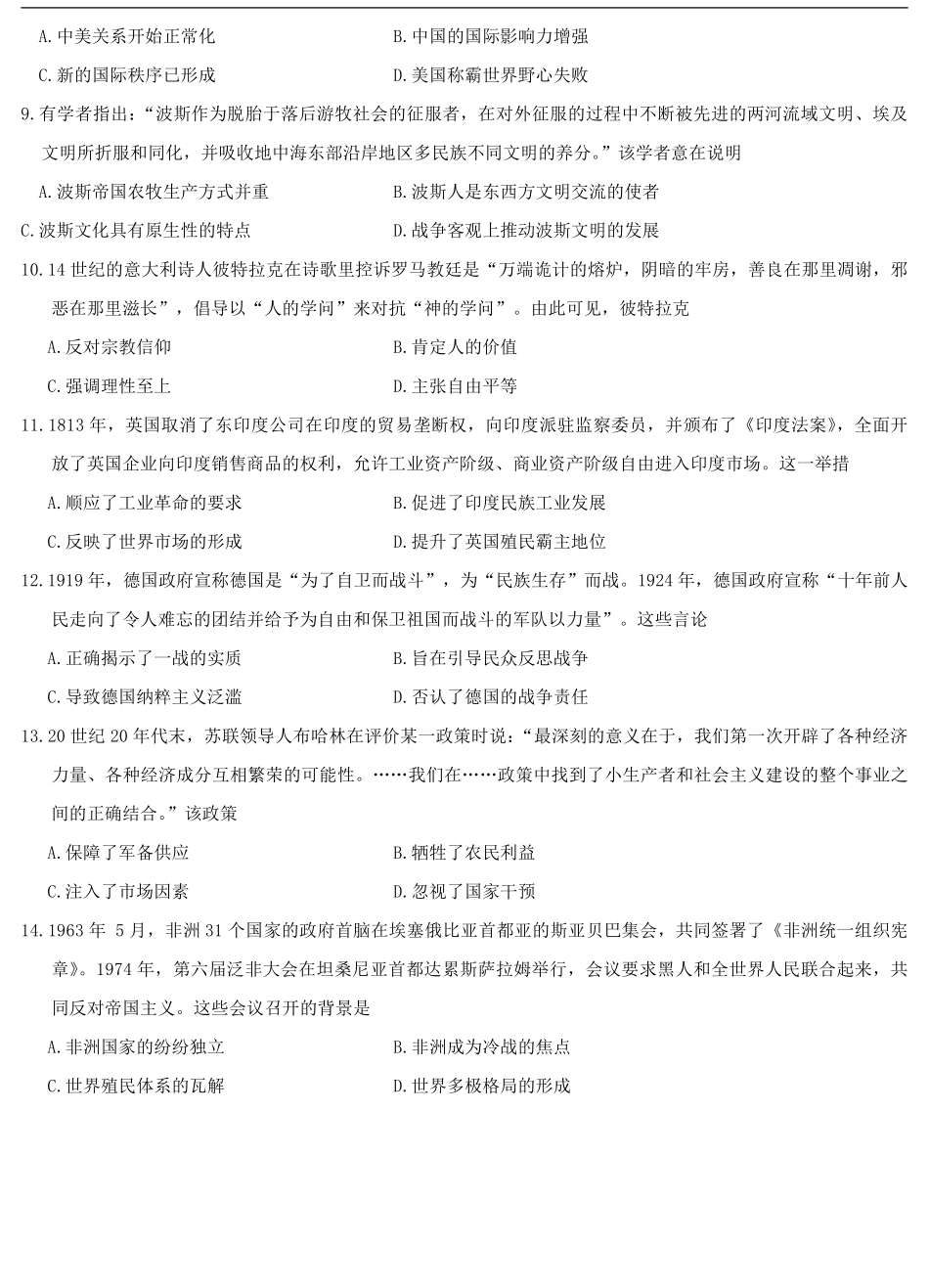 广西壮族自治区名校联盟2024-2025学年高二上学期入学考试历史试题.pdf_第3页