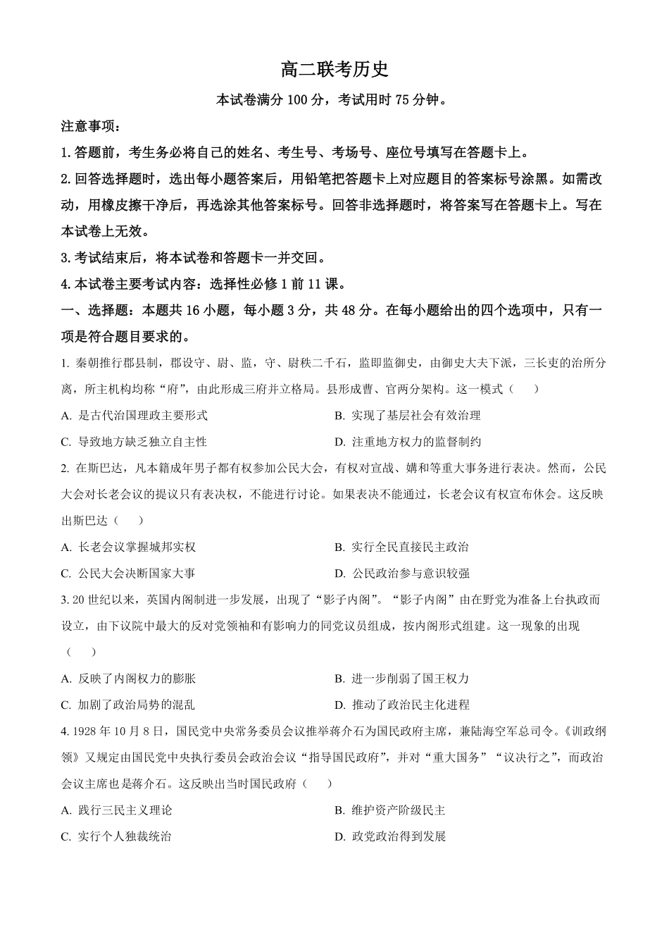 贵州省黔东南苗族侗族自治州2024-2025学年高二上学期11月期中历史试题.pdf_第1页
