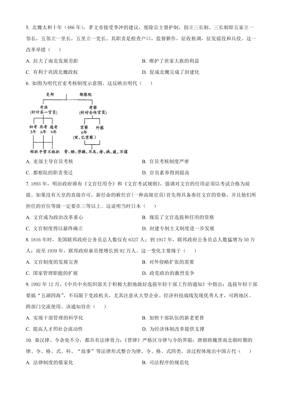 贵州省黔东南苗族侗族自治州2024-2025学年高二上学期11月期中历史试题.pdf_第2页