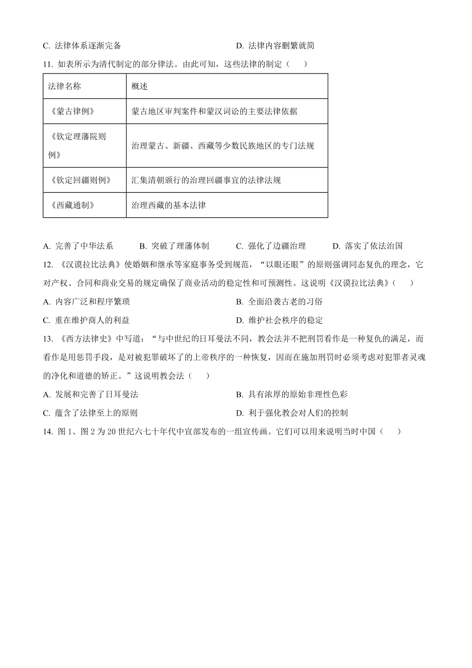 贵州省黔东南苗族侗族自治州2024-2025学年高二上学期11月期中历史试题.pdf_第3页