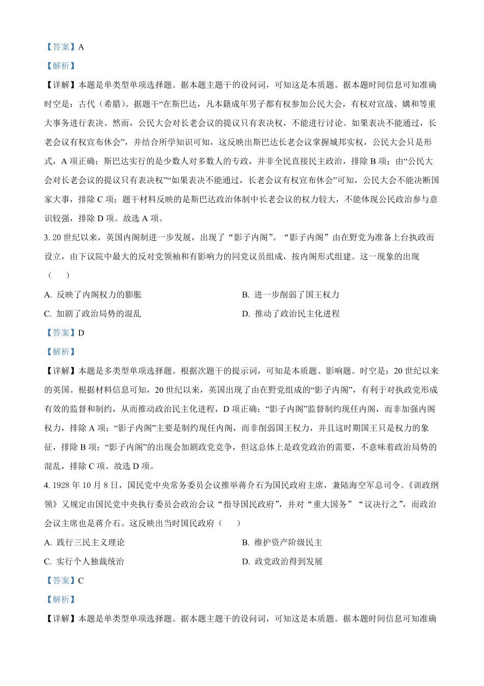 贵州省黔东南苗族侗族自治州2024-2025学年高二上学期11月期中历史试题含解析.pdf_第2页