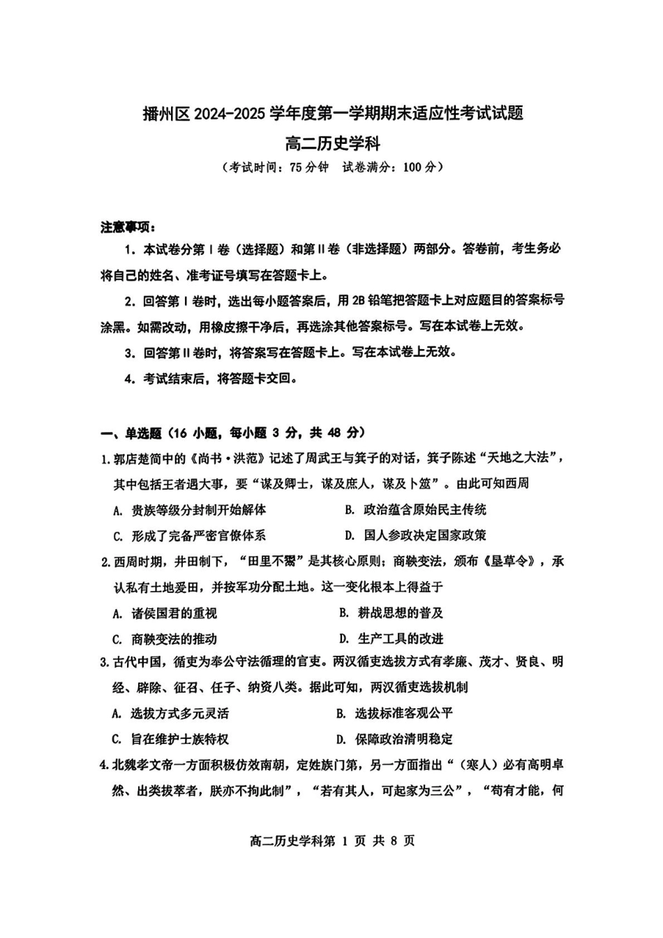 贵州省遵义市播州区2024-2025学年高二上学期1月期末考试 历史.pdf_第1页