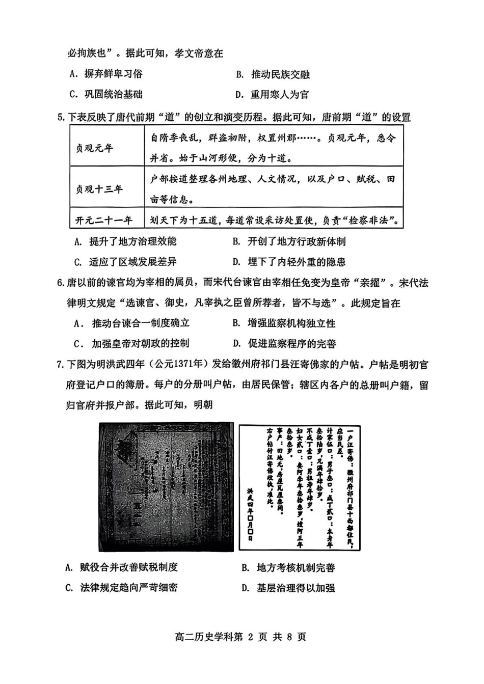 贵州省遵义市播州区2024-2025学年高二上学期1月期末考试 历史.pdf_第2页