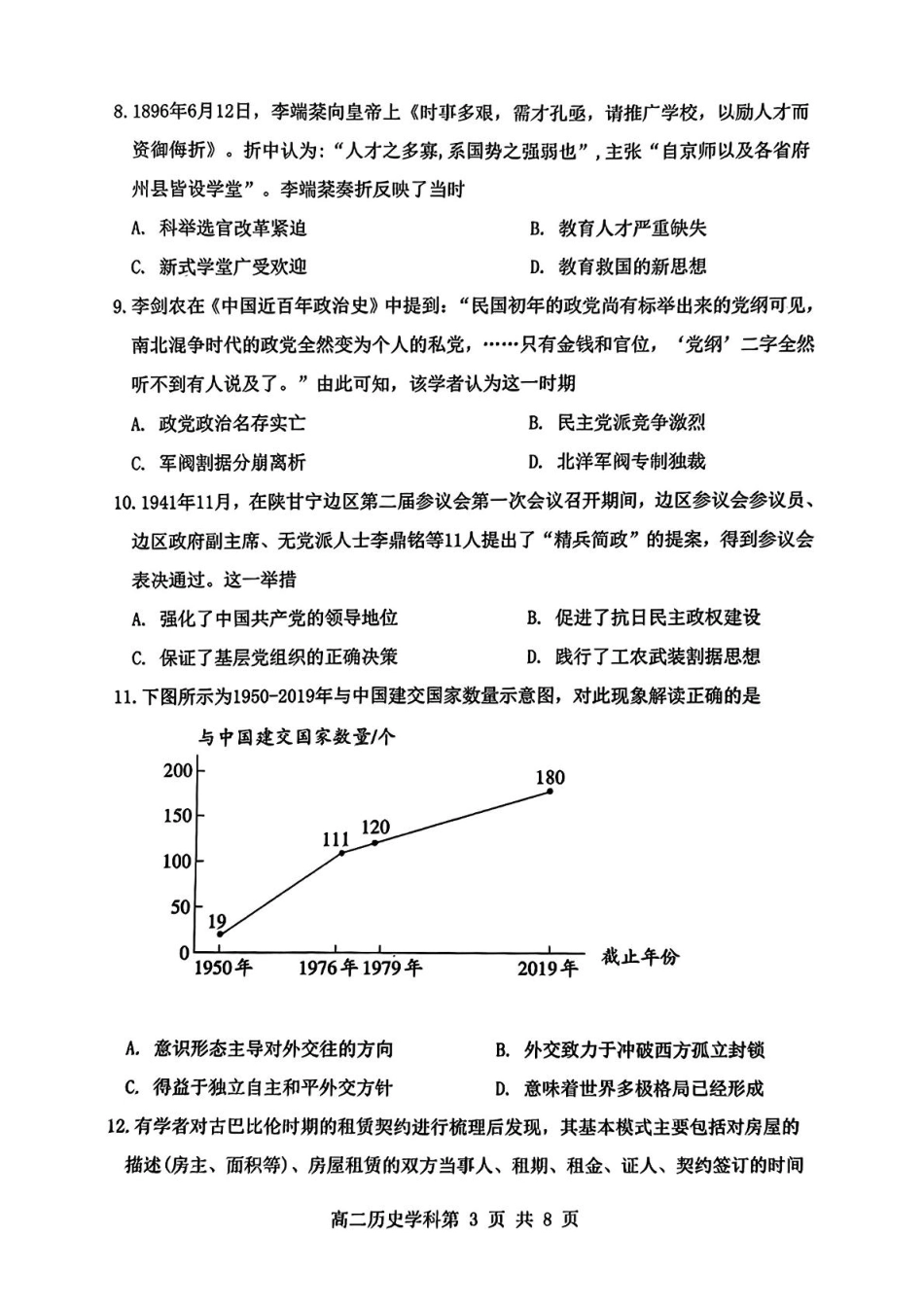 贵州省遵义市播州区2024-2025学年高二上学期1月期末考试 历史.pdf_第3页