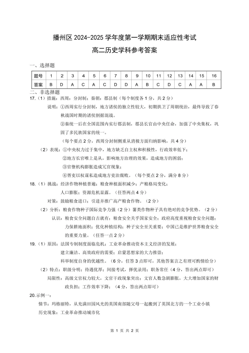 贵州省遵义市播州区2024-2025学年高二上学期1月期末考试 历史答案（定）.pdf_第1页