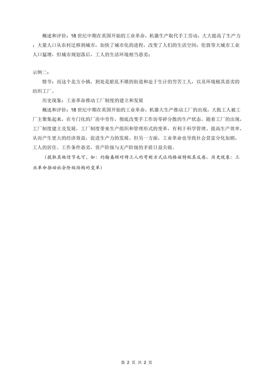 贵州省遵义市播州区2024-2025学年高二上学期1月期末考试 历史答案（定）.pdf_第2页