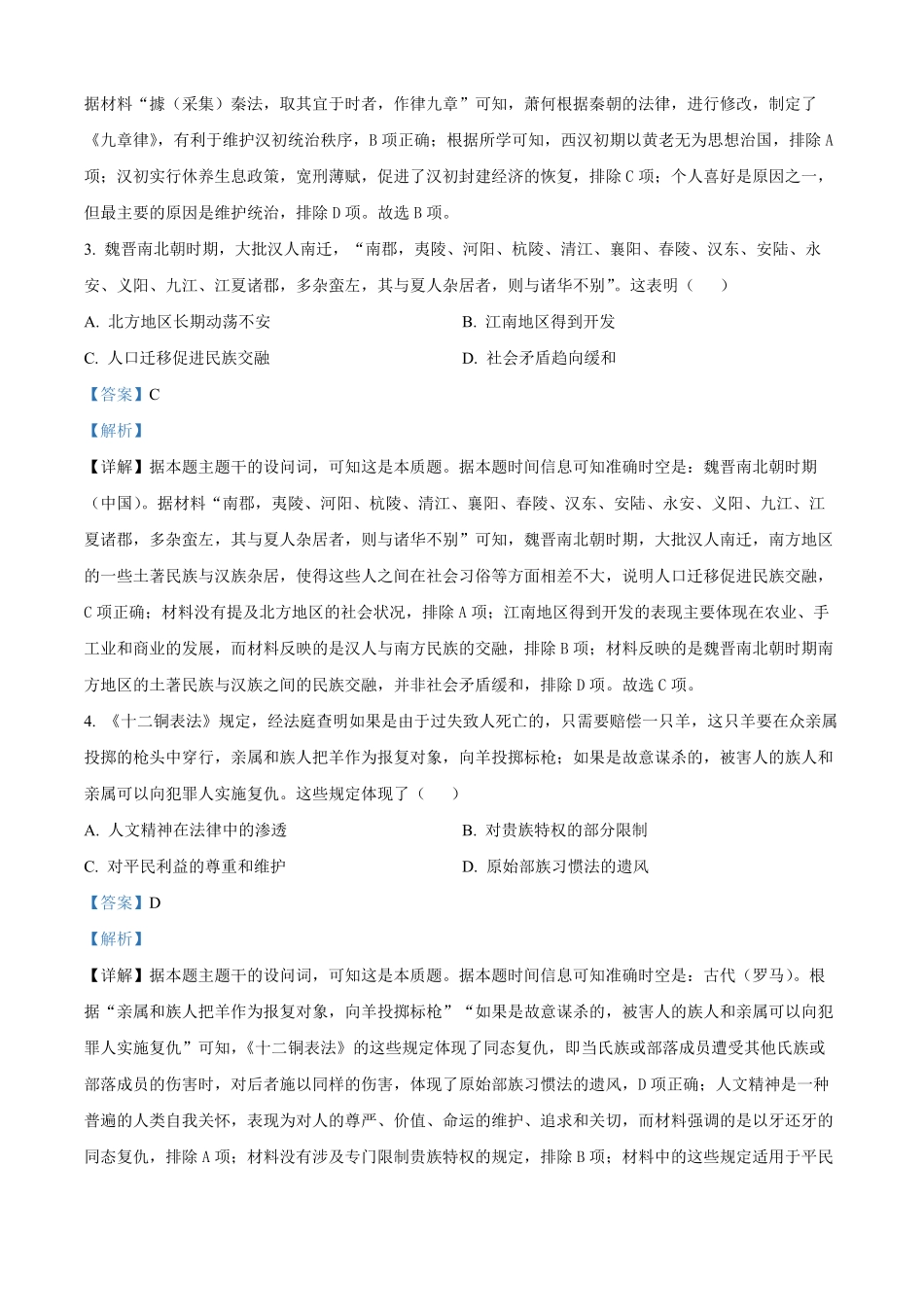 海南省部分学校2024-2025学年高二上学期期末考试历史试题（解析版）.pdf_第2页
