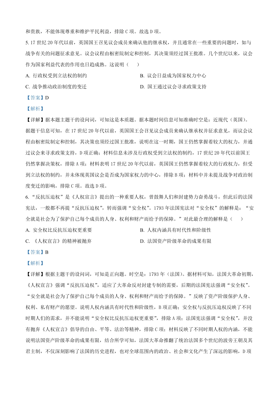 海南省部分学校2024-2025学年高二上学期期末考试历史试题（解析版）.pdf_第3页