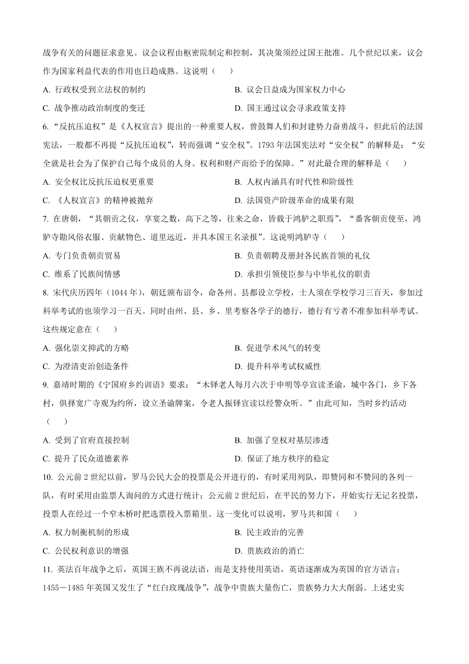 海南省部分学校2024-2025学年高二上学期期末考试历史试题（原卷版）.pdf_第2页
