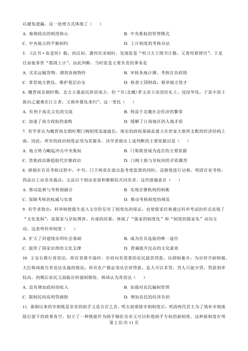 河北衡水中学2024-2025学年高二年级上学期综合素质评价历史试题.pdf_第2页