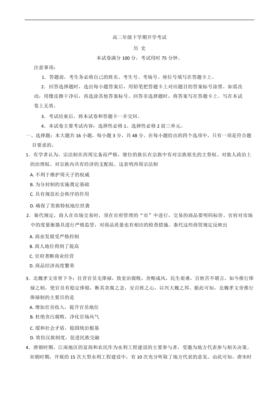 河北省保定市部分高中2024-2025学年高二下学期开学考试历史试题（含答案）.pdf_第1页