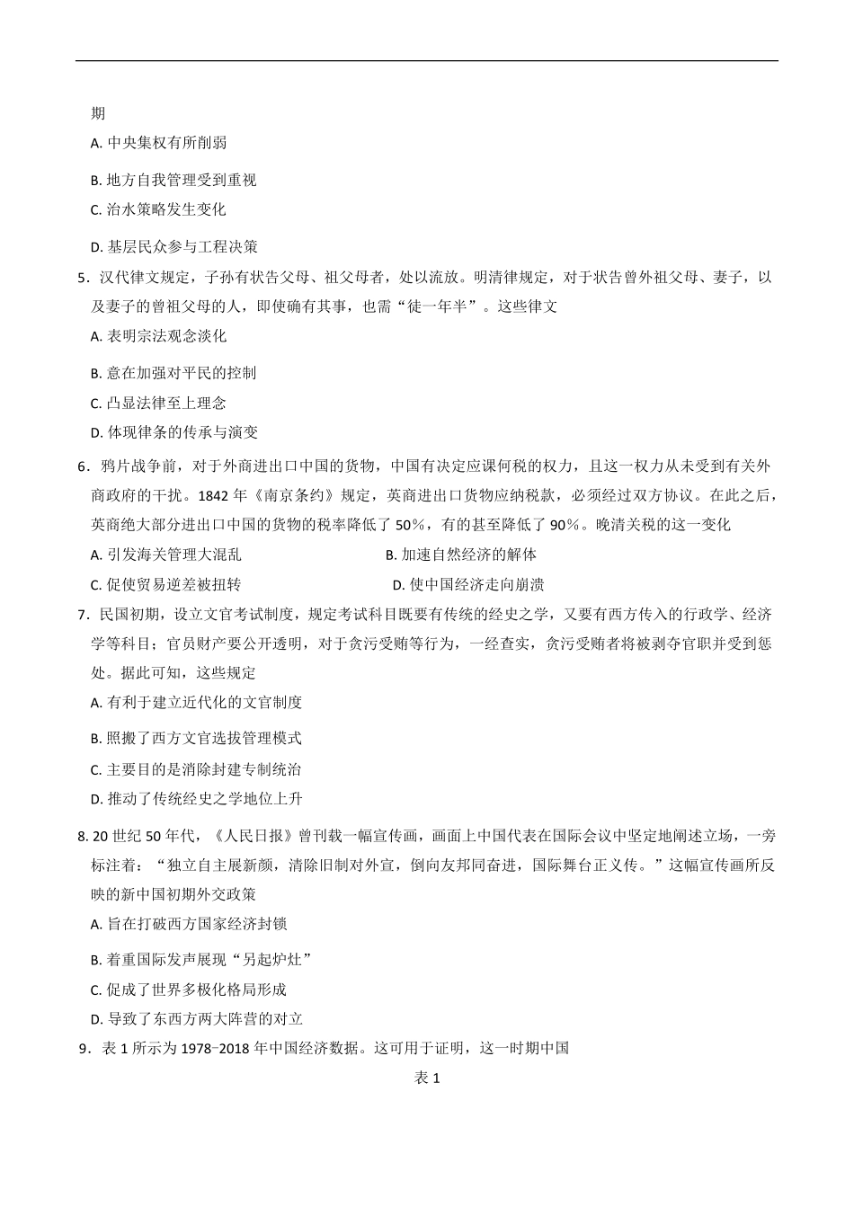 河北省保定市部分高中2024-2025学年高二下学期开学考试历史试题（含答案）.pdf_第2页